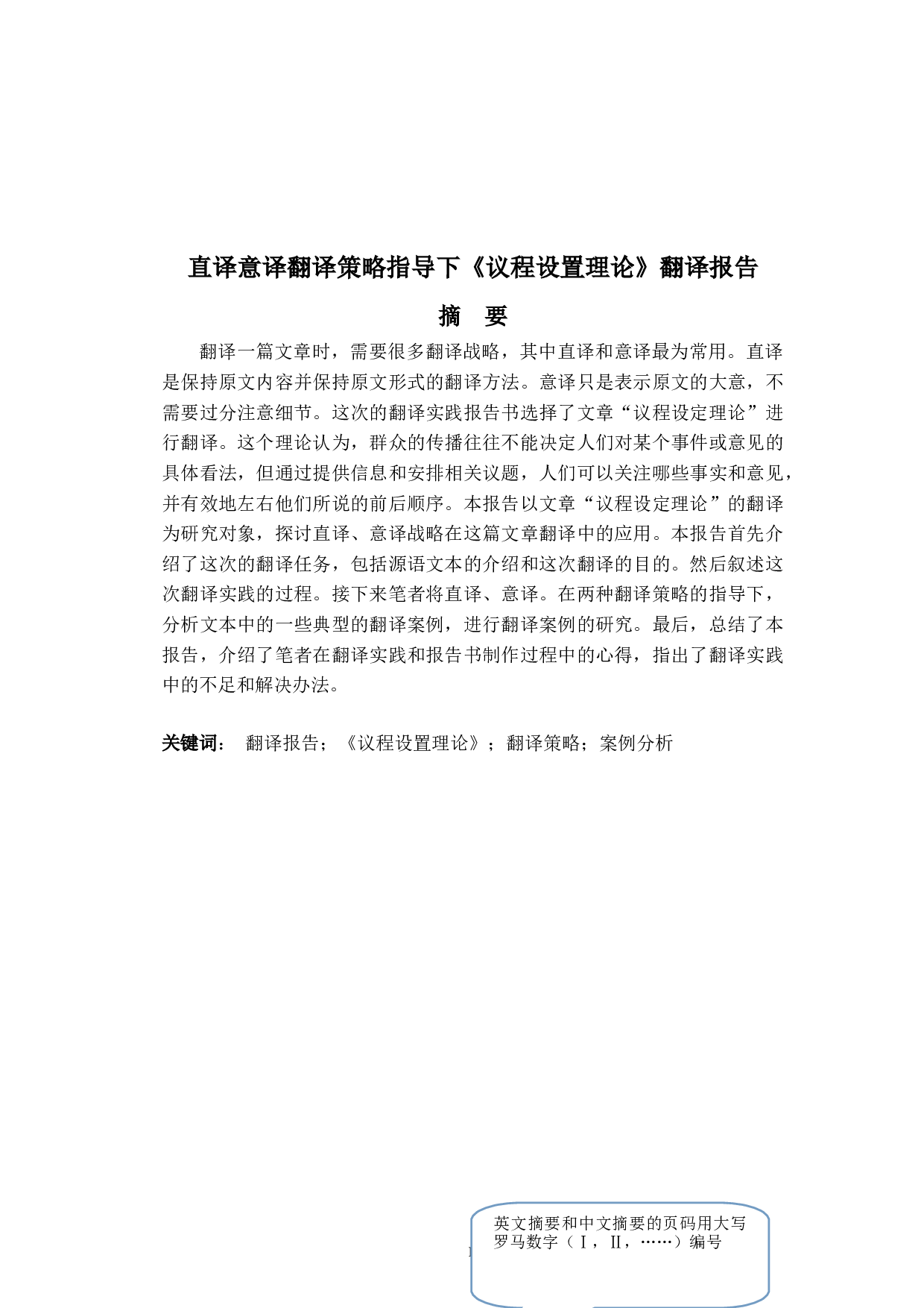 直译意译翻译策略指导下《议程设置理论》翻译报告-20657字.doc 第2页