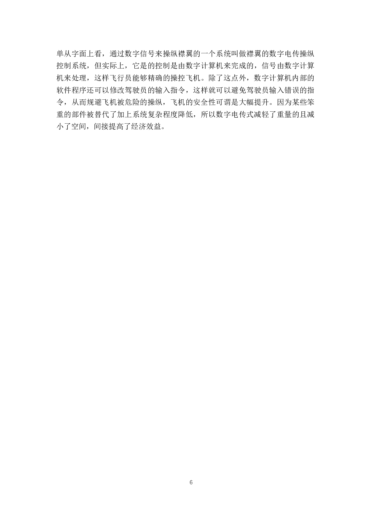 襟翼和扰流板的操纵和控制研究-13257字.docx 第10页