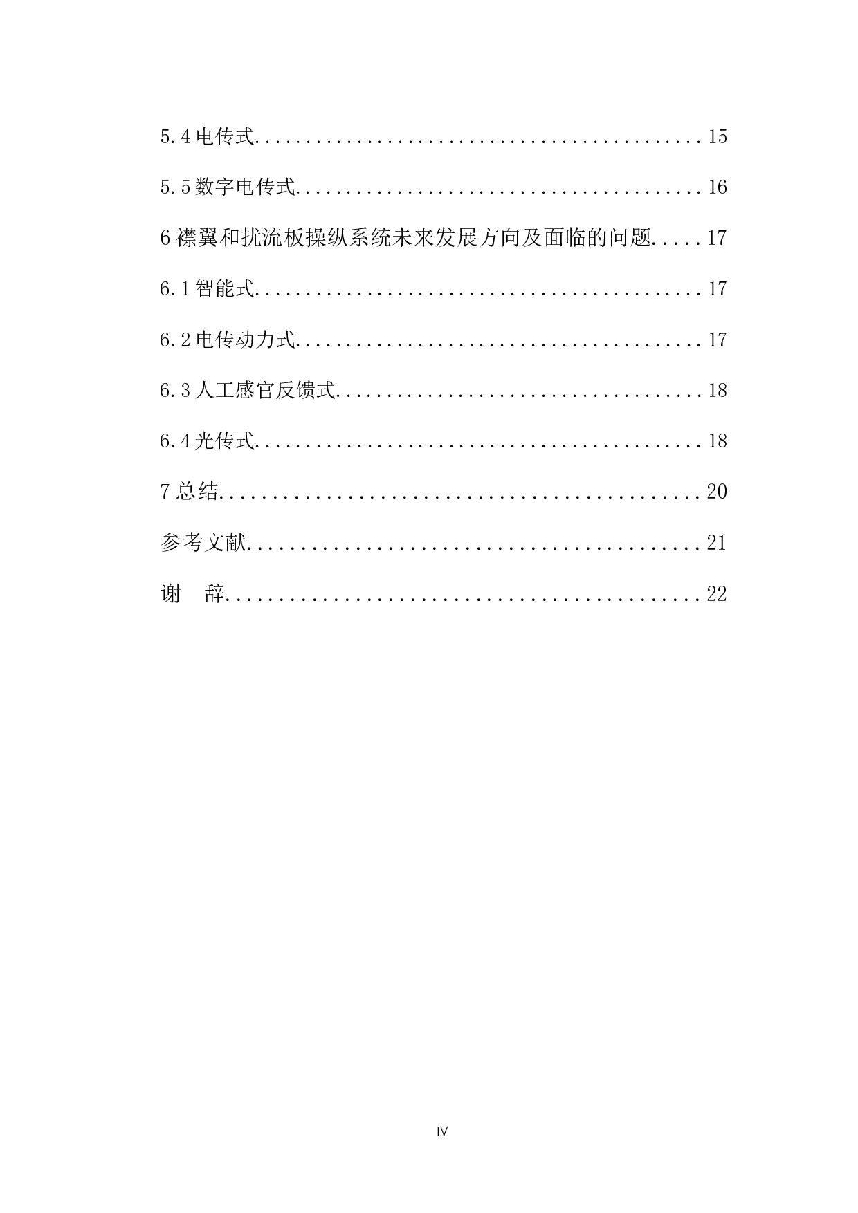 襟翼和扰流板的操纵和控制研究-13257字.docx 第4页