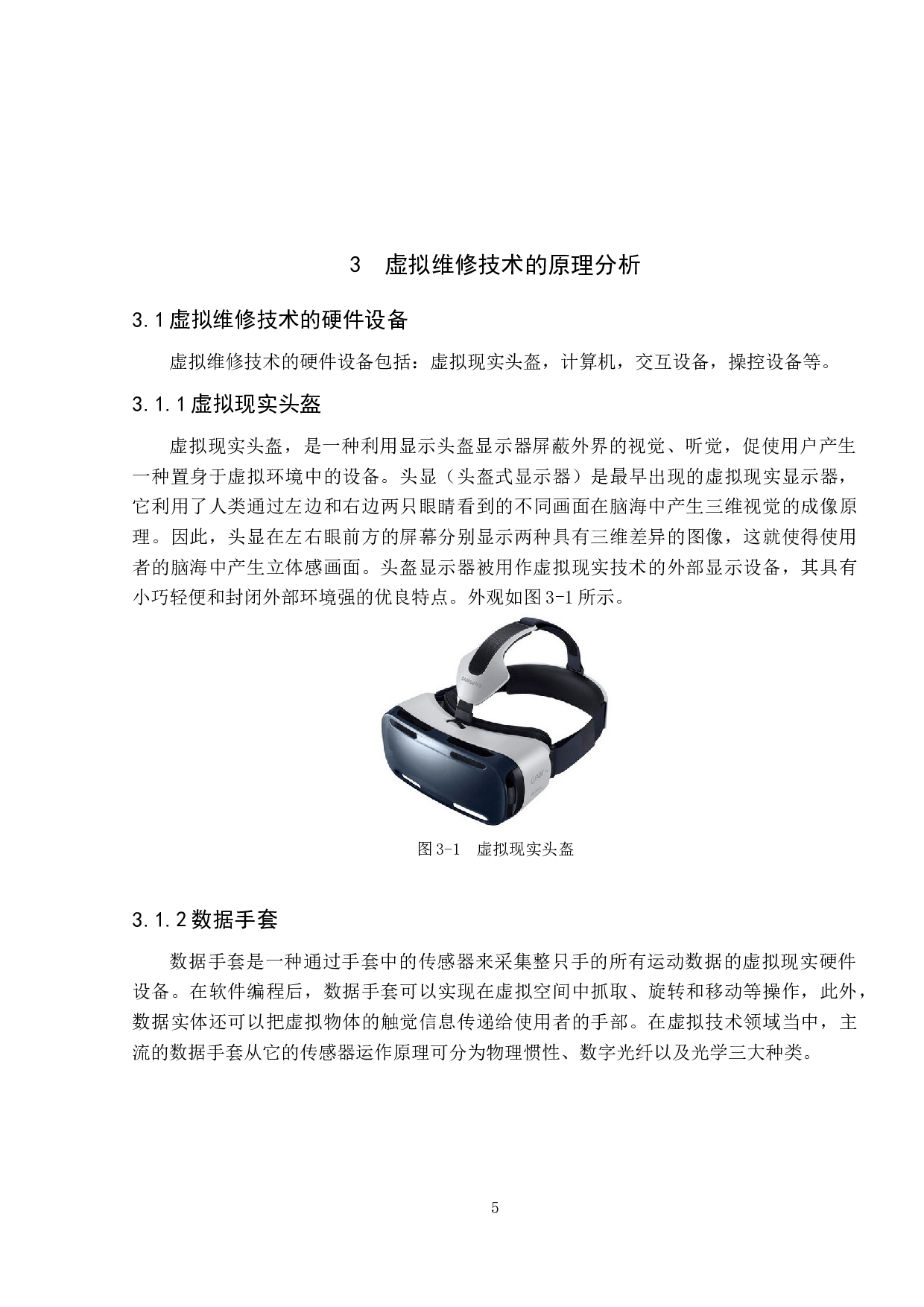 虚拟技术在航空维修中的应用研究-9878字.docx 第9页