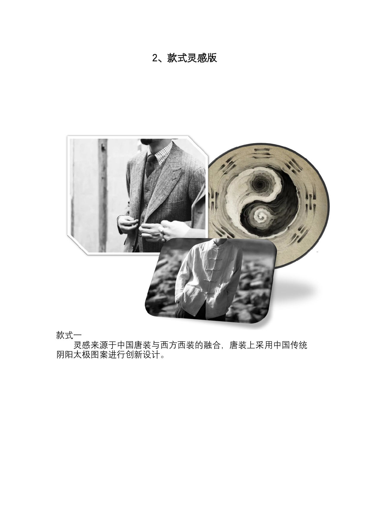 黑白服装系列创新设计-4279字.docx 第4页