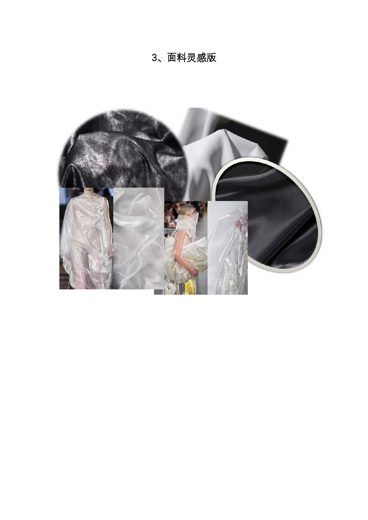 黑白服装系列创新设计-4279字.docx 第7页