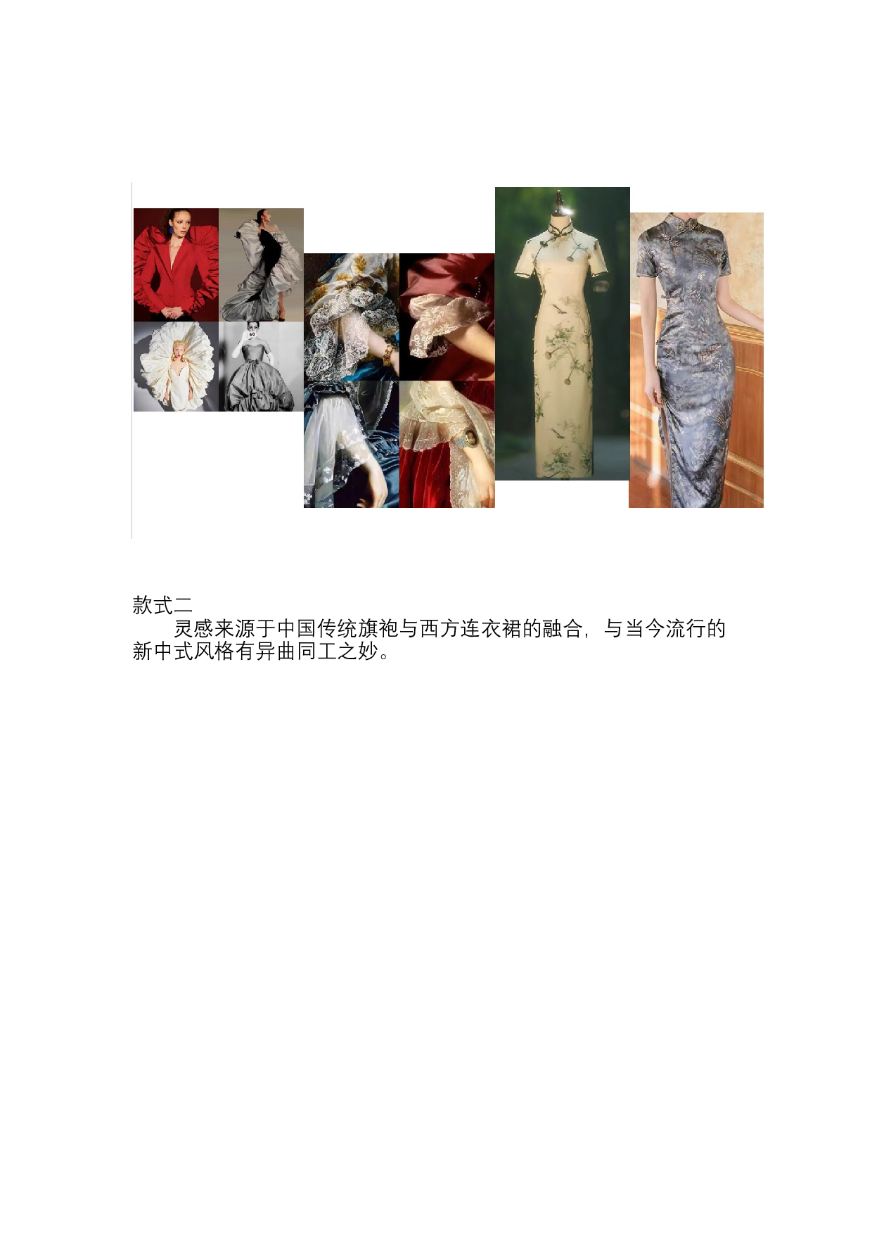 黑白服装系列创新设计-4279字.docx 第5页