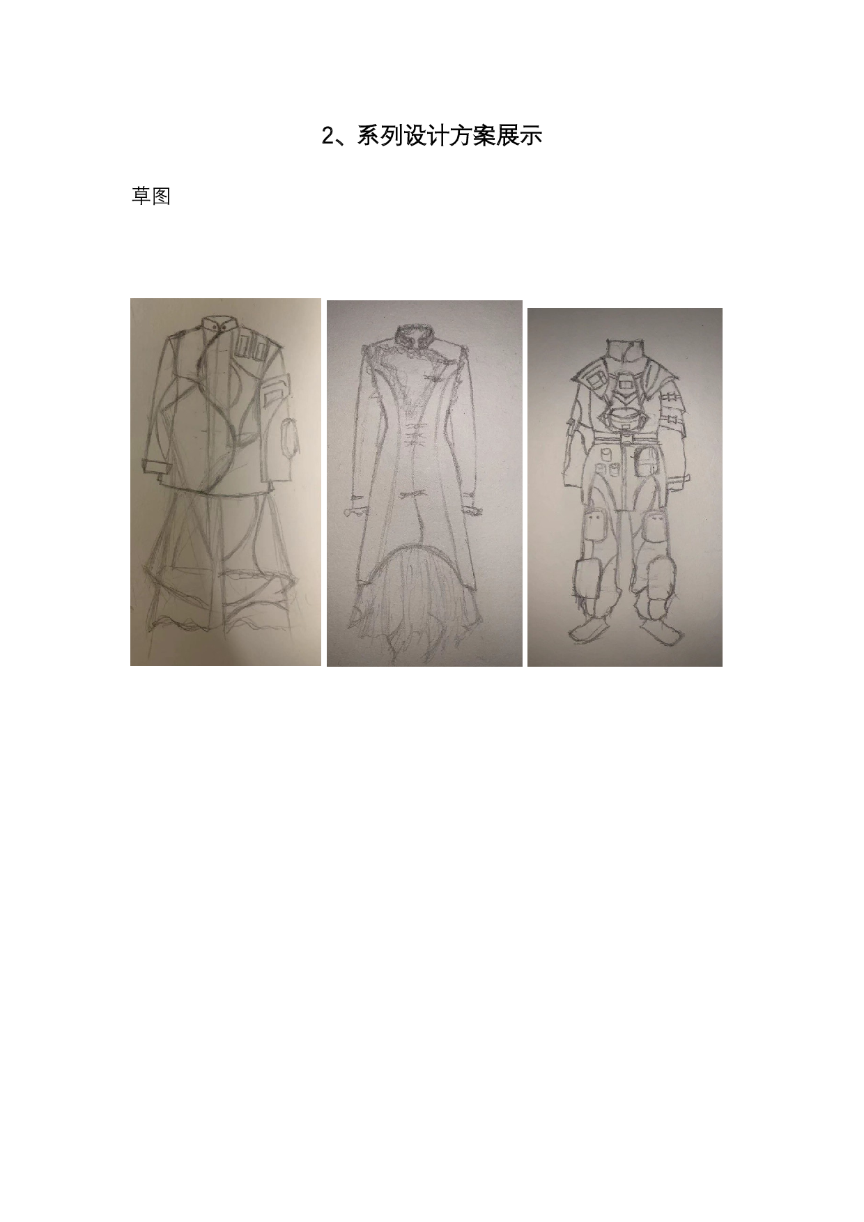 黑白服装系列创新设计-4279字.docx 第9页