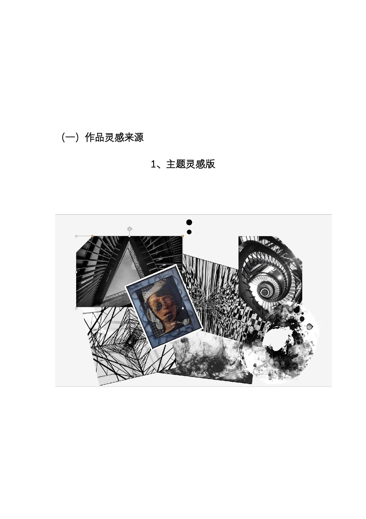 黑白服装系列创新设计-4279字.docx 第3页