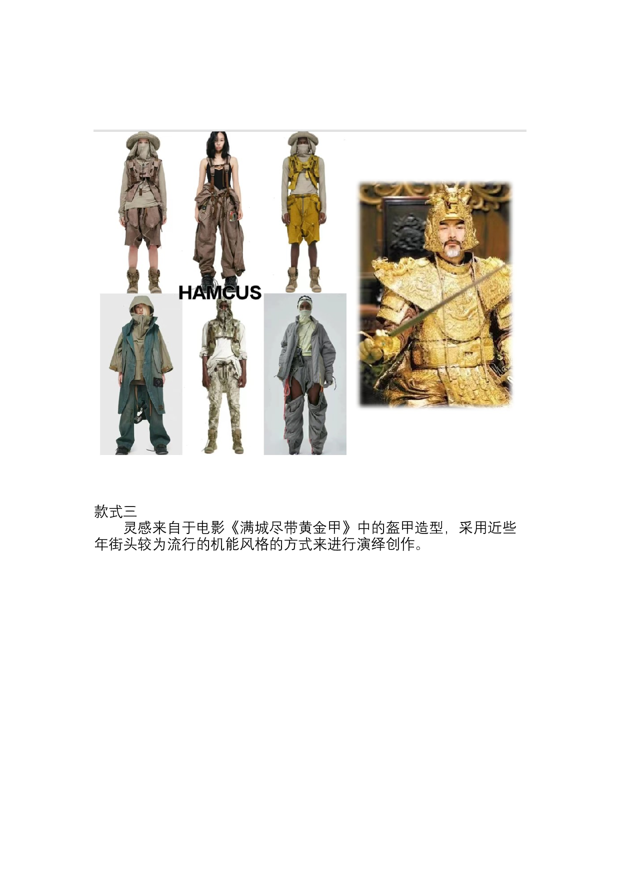 黑白服装系列创新设计-4279字.docx 第6页