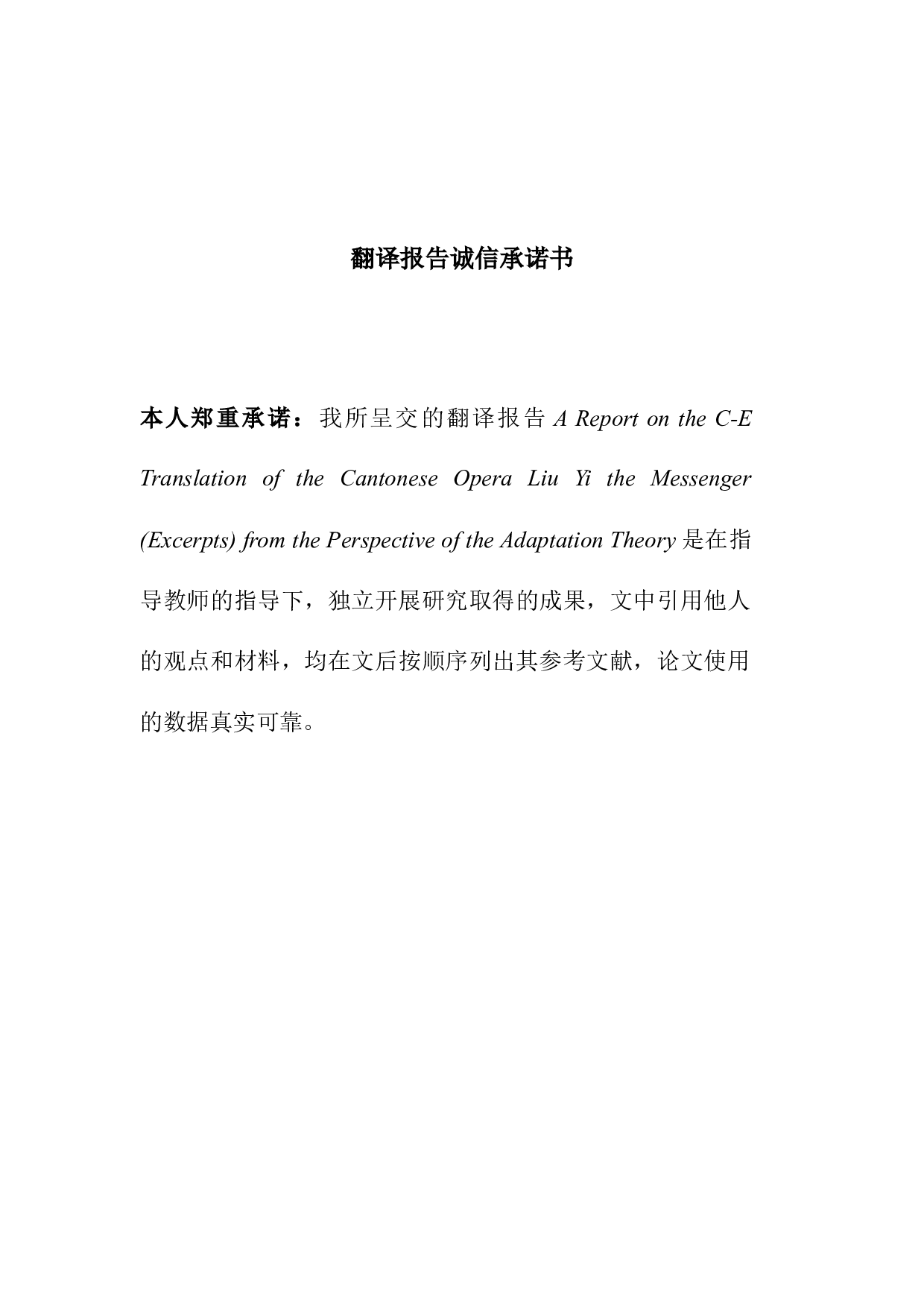 语言顺应理论指导下粤剧《柳毅传书》（节选）汉英翻译报告-15401字.docx 第3页