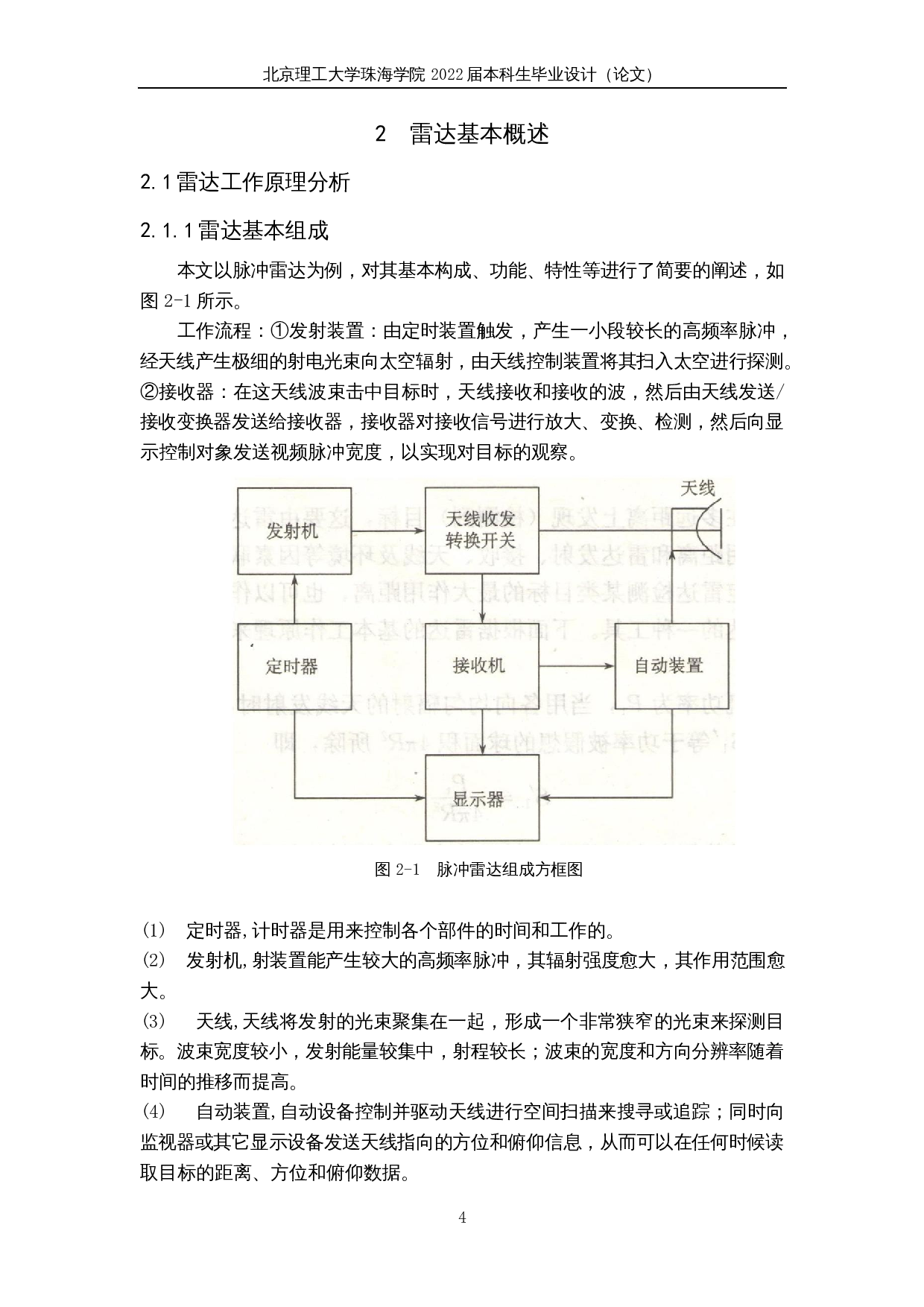 航空雷达技术应用研究-18055字.docx 第9页