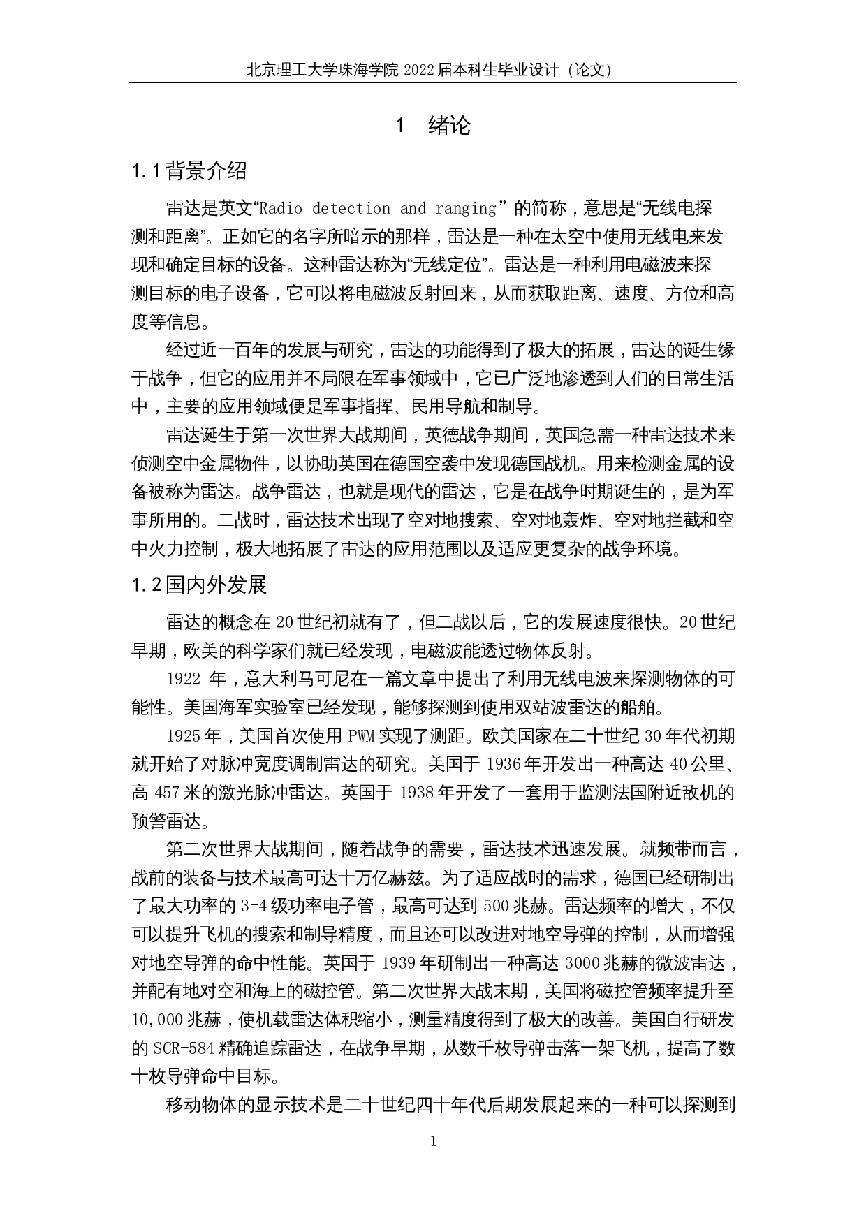 航空雷达技术应用研究-18055字.docx 第6页