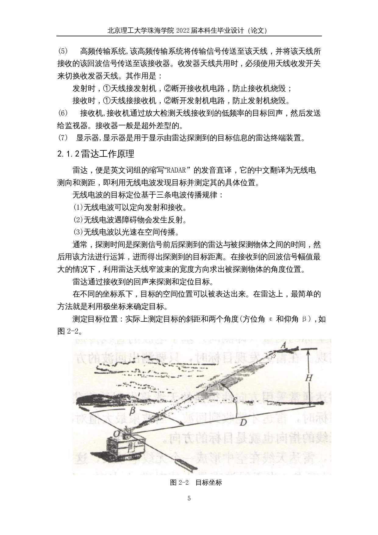 航空雷达技术应用研究-18055字.docx 第10页