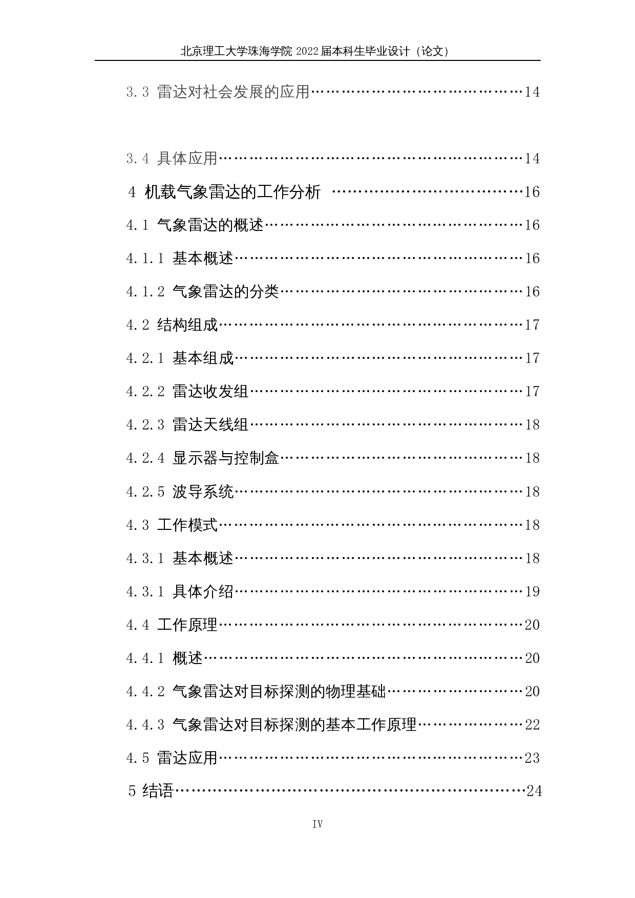 航空雷达技术应用研究-18055字.docx 第4页