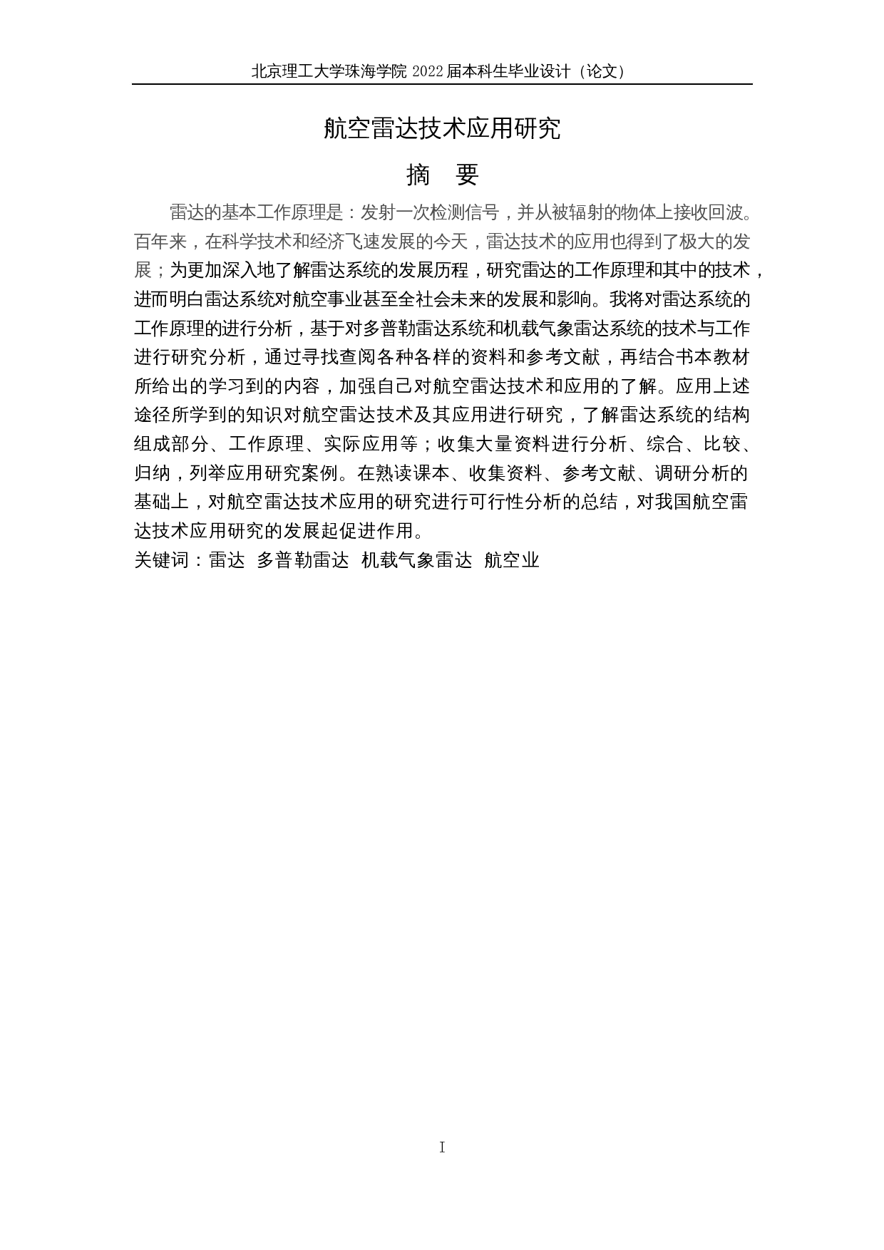航空雷达技术应用研究-18055字.docx 第1页