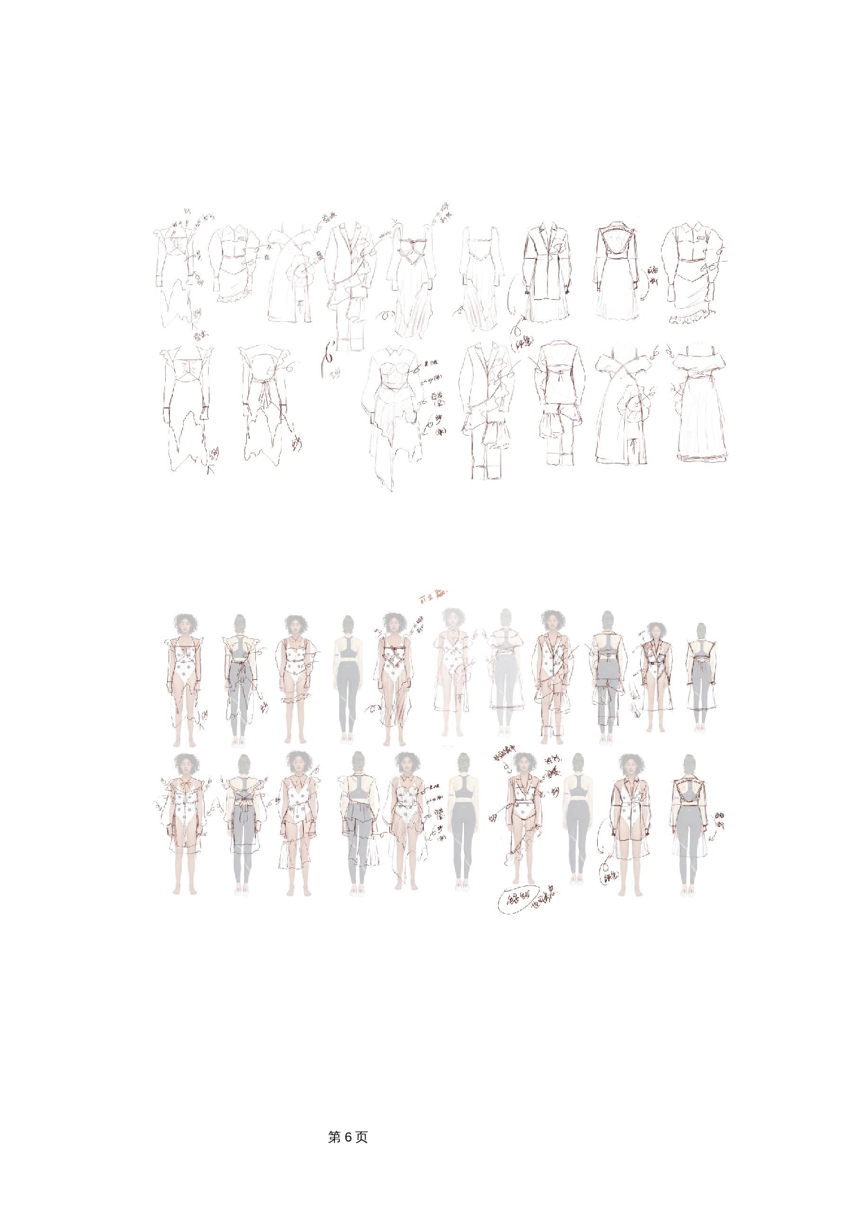 面料镂空再造在轻礼服设计中的应用-9585字.docx 第9页