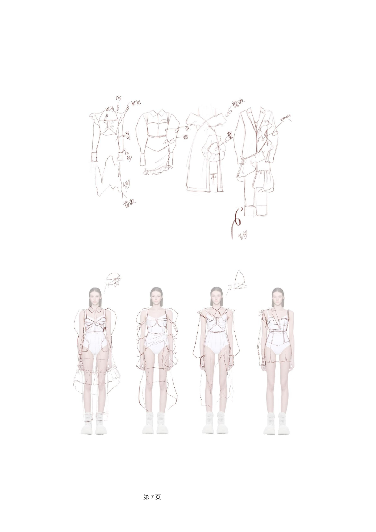 面料镂空再造在轻礼服设计中的应用-9585字.docx 第10页