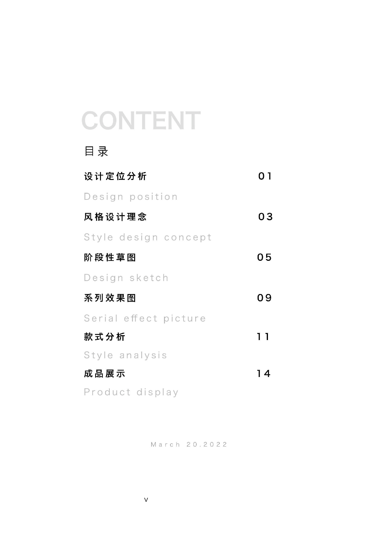 面料镂空再造在轻礼服设计中的应用-9585字.docx 第3页