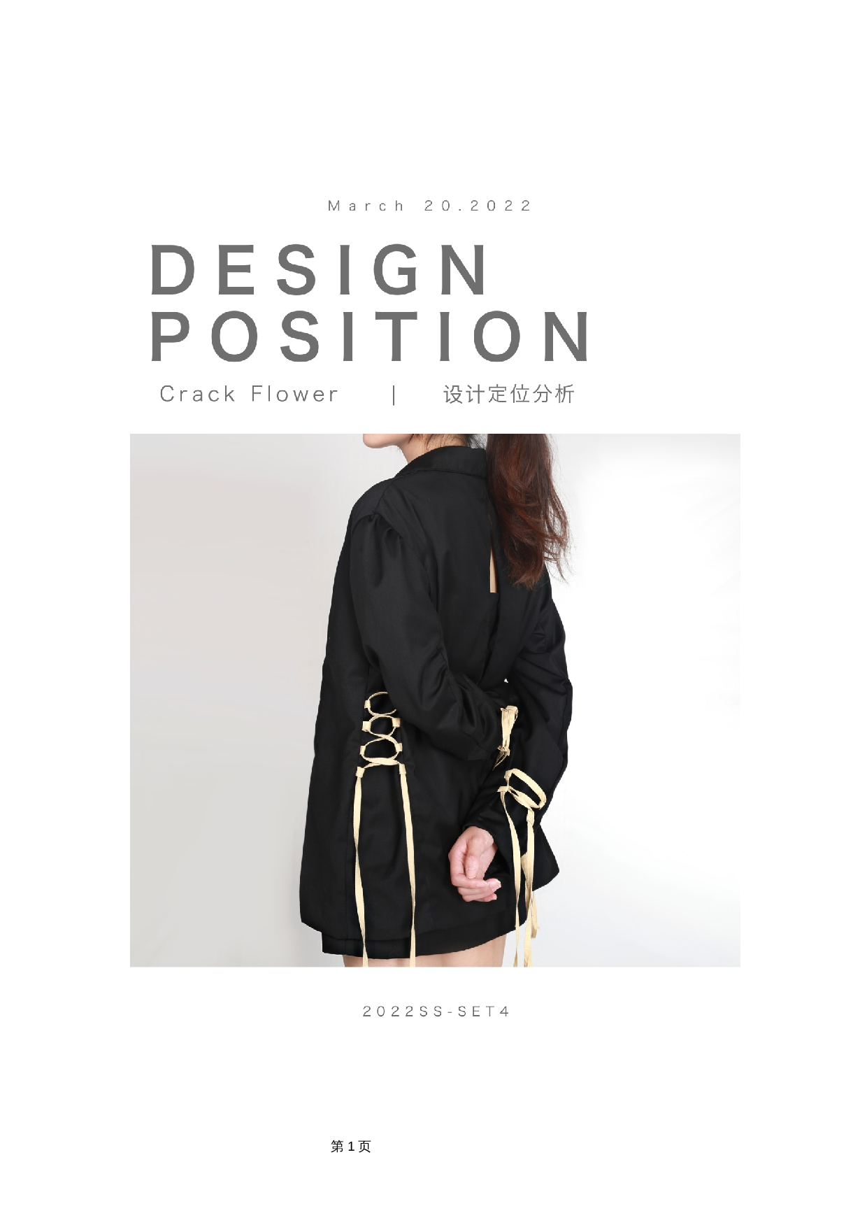 面料镂空再造在轻礼服设计中的应用-9585字.docx 第4页