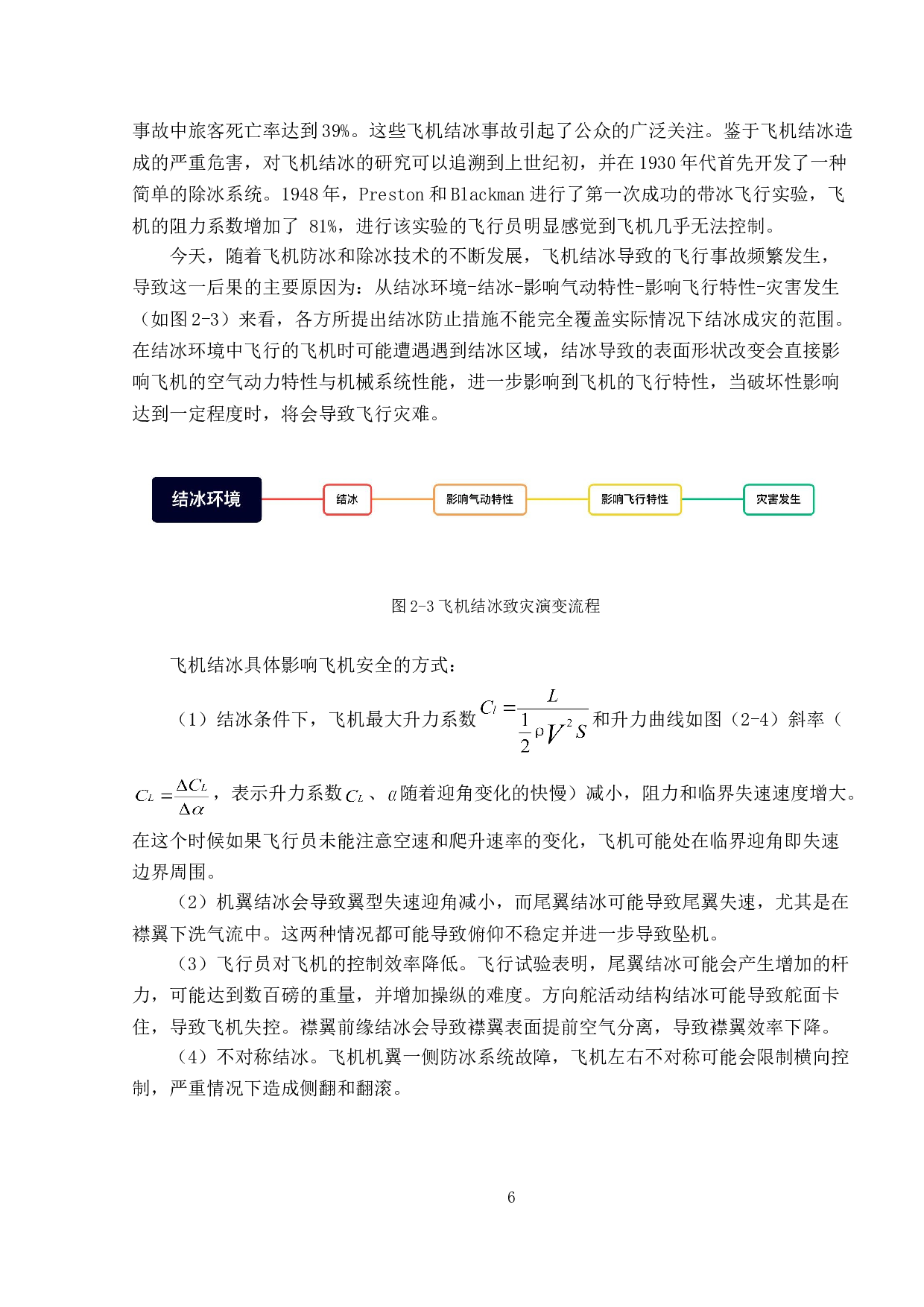 航空环境对航空安全影响研究-11072字.doc 第9页
