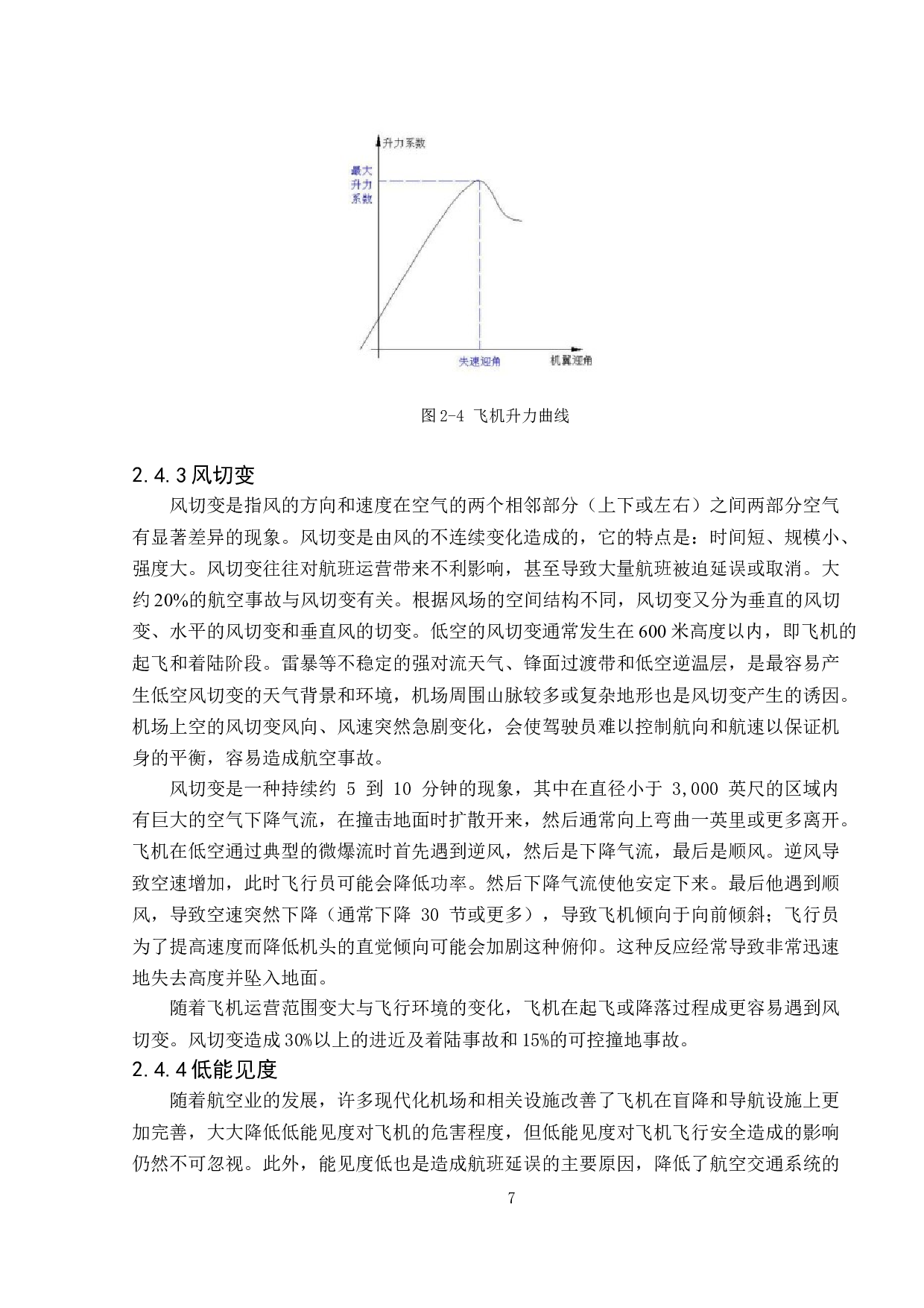 航空环境对航空安全影响研究-11072字.doc 第10页