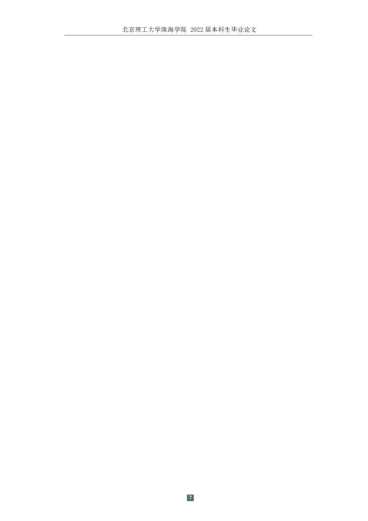 在归化与异化视角下的《水调歌头》的两个英译本的对比研究-5813字.docx 第10页