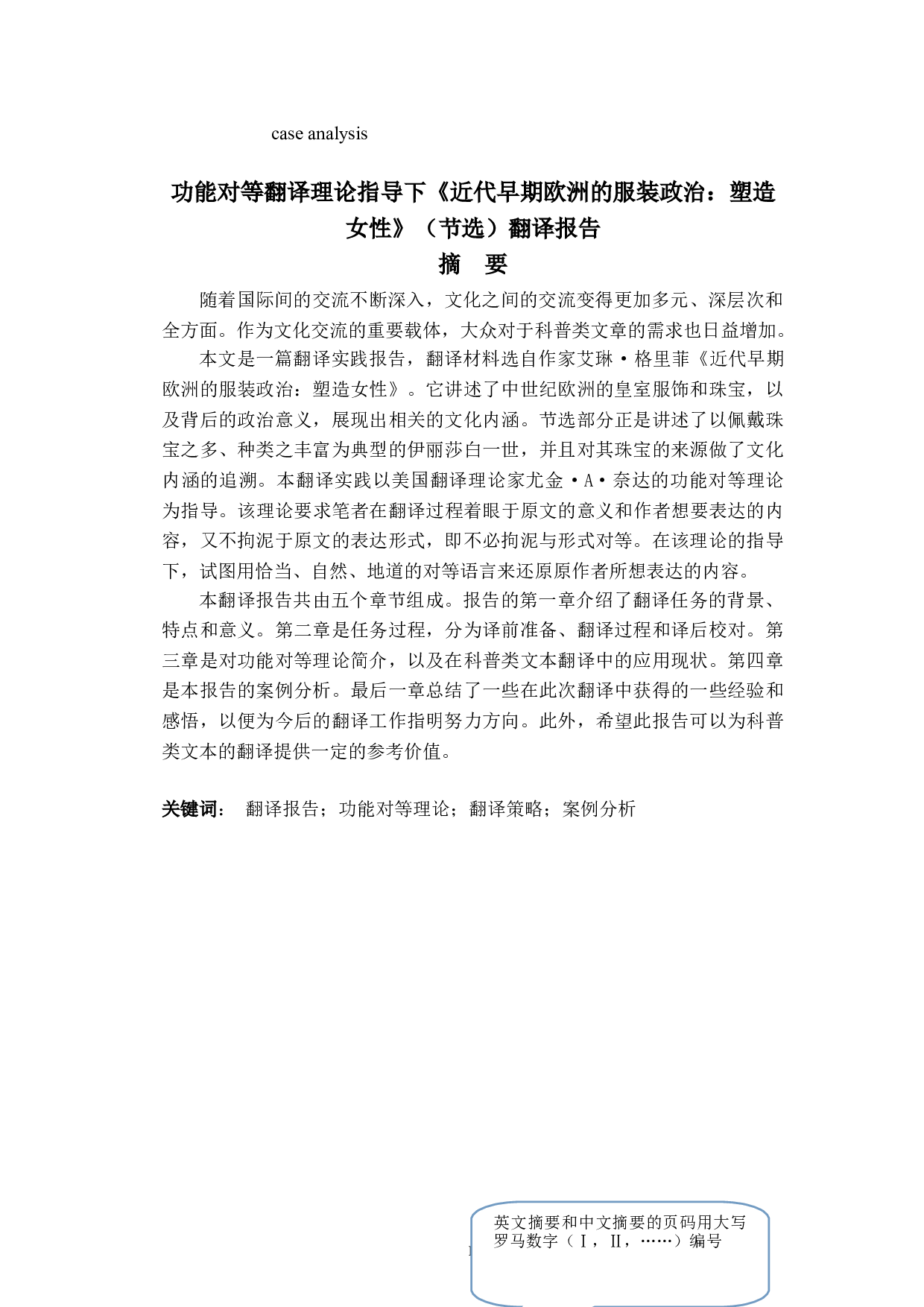 功能对等翻译理论指导下《近代早期欧洲的服装政治：塑造女性》（节选）翻译报告-21300字.doc 第2页