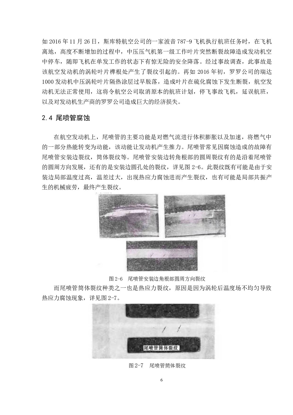 航空发动机高温部件防腐技术研究-14714字.doc 第10页