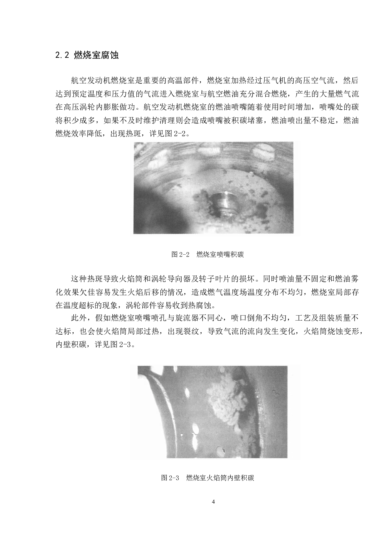 航空发动机高温部件防腐技术研究-14714字.doc 第8页