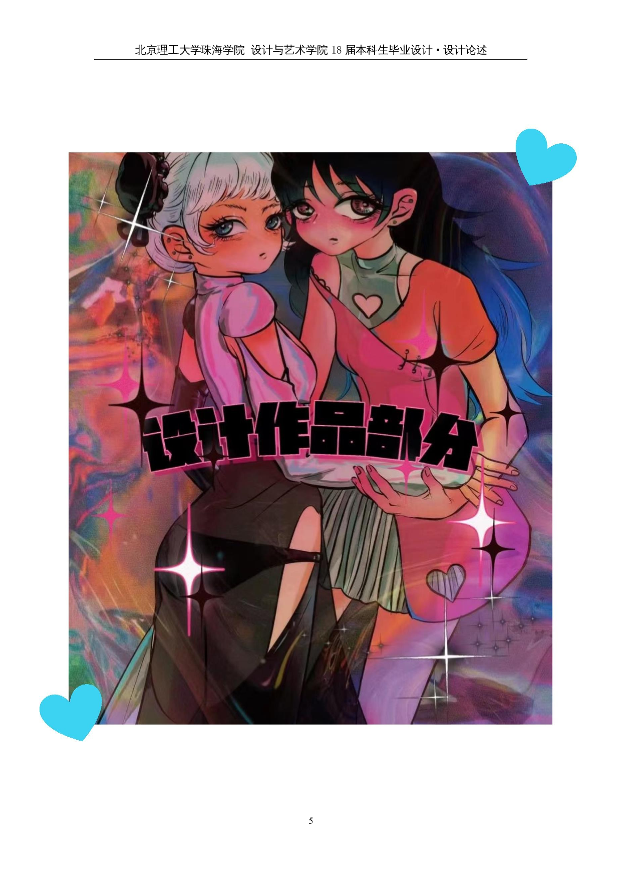 赛博朋克风格在现代女装中的运用-8340字.docx 第4页