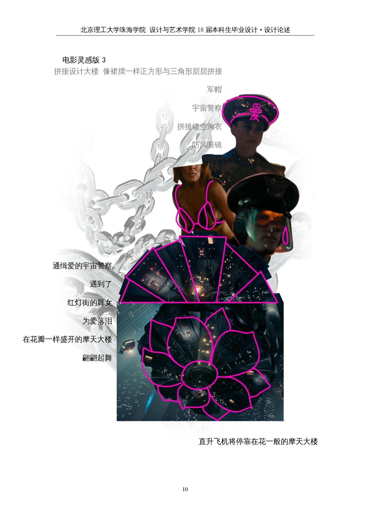 赛博朋克风格在现代女装中的运用-8340字.docx 第9页