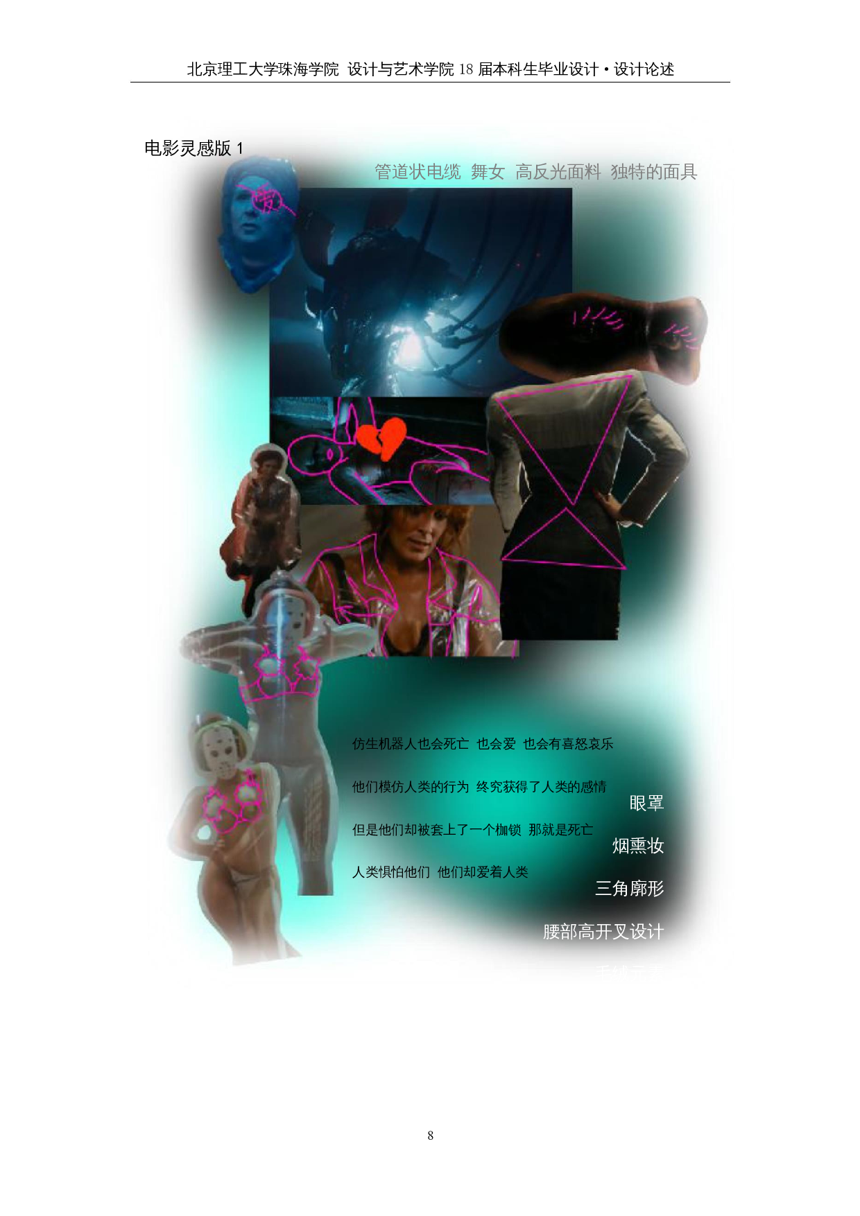 赛博朋克风格在现代女装中的运用-8340字.docx 第7页