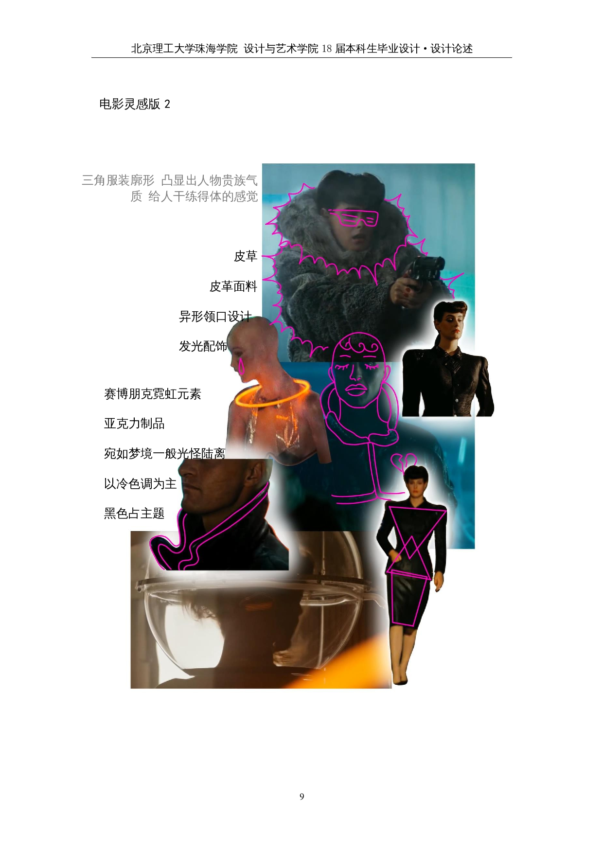 赛博朋克风格在现代女装中的运用-8340字.docx 第8页