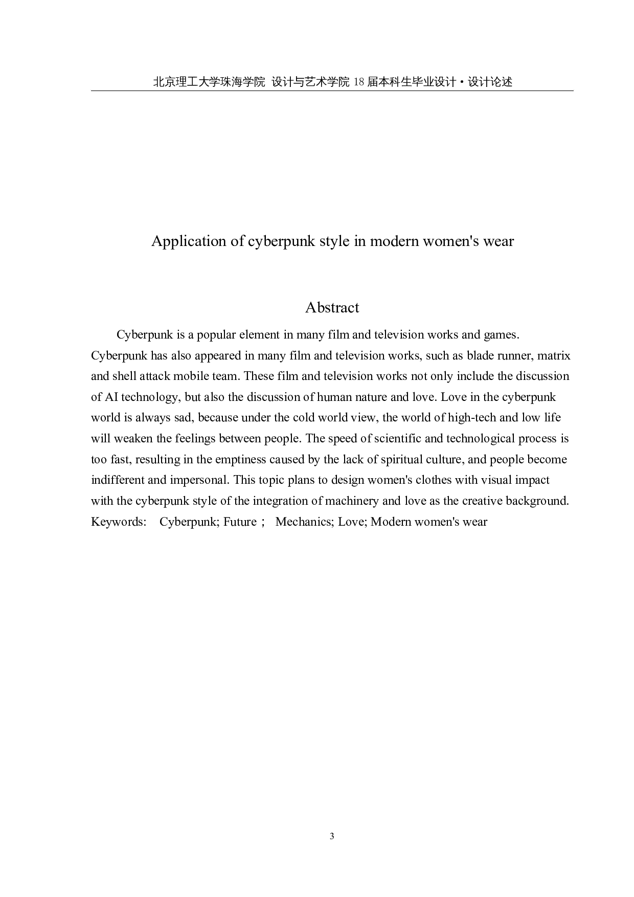 赛博朋克风格在现代女装中的运用-8340字.docx 第2页