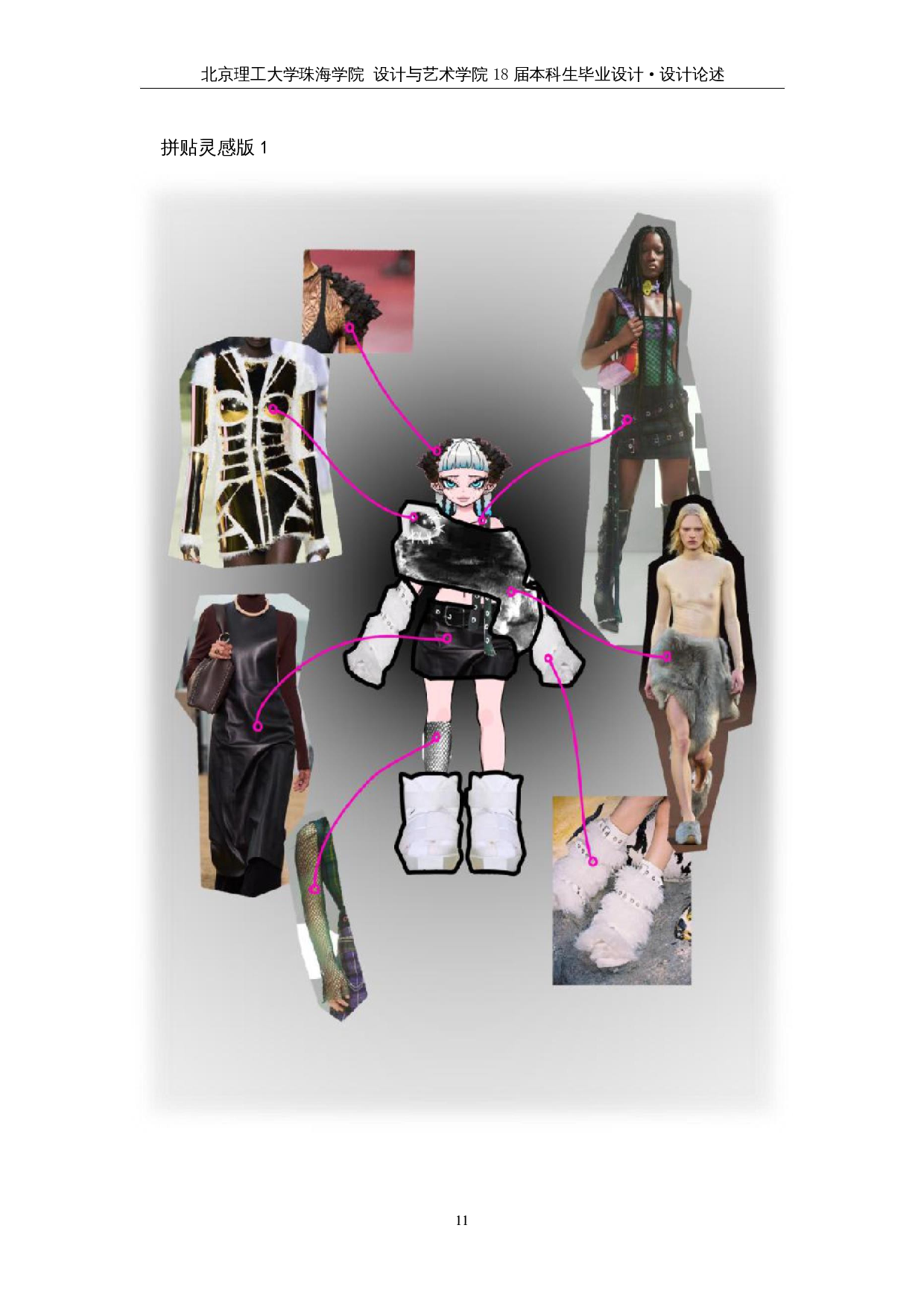 赛博朋克风格在现代女装中的运用-8340字.docx 第10页