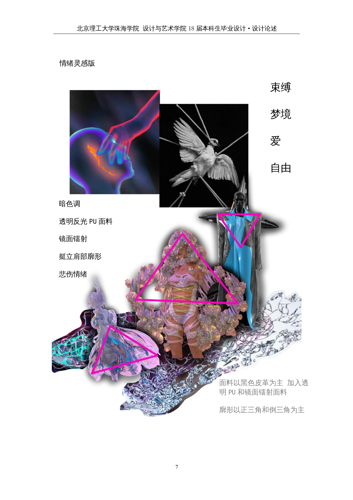 赛博朋克风格在现代女装中的运用-8340字.docx 第6页