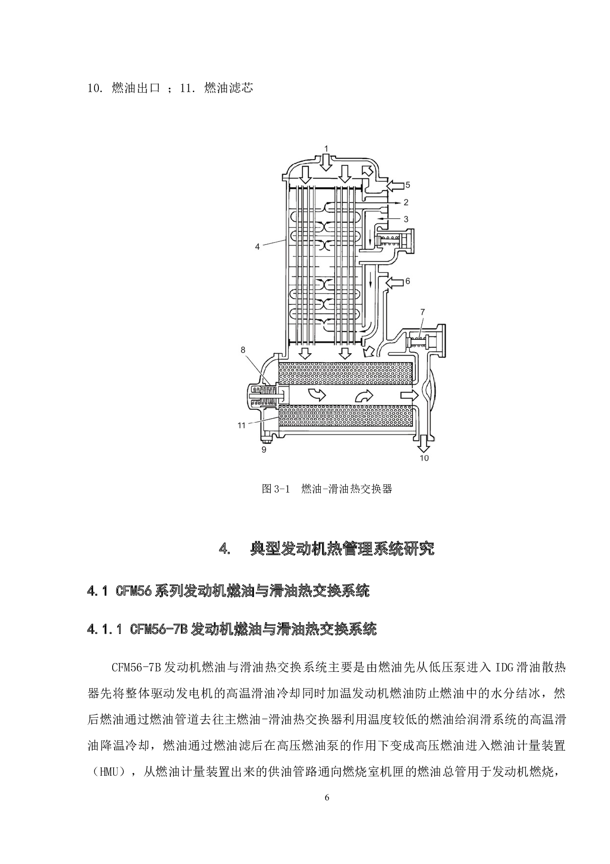 航空发动机燃油与滑油热管理研究-13421字.docx 第10页