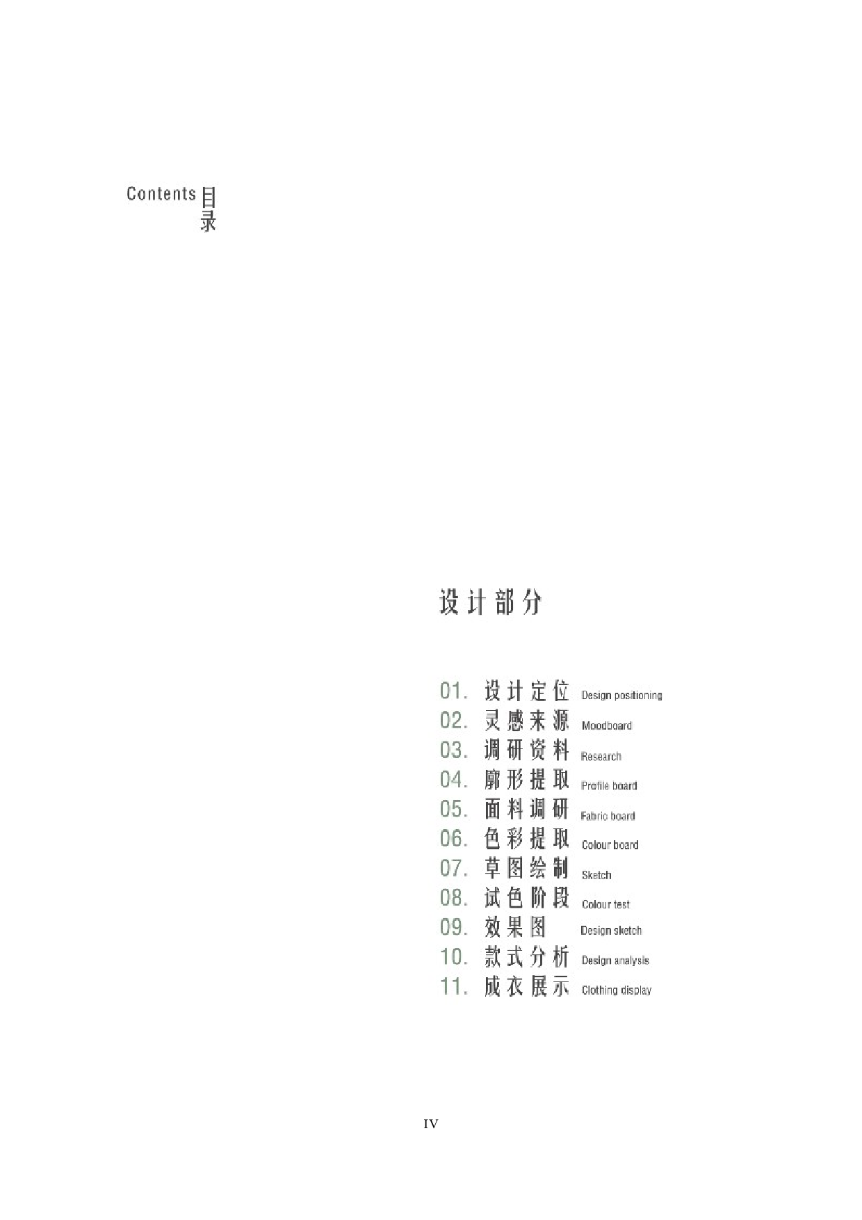 轻户外服装的多功能性设计与应用-8770字.docx 第4页