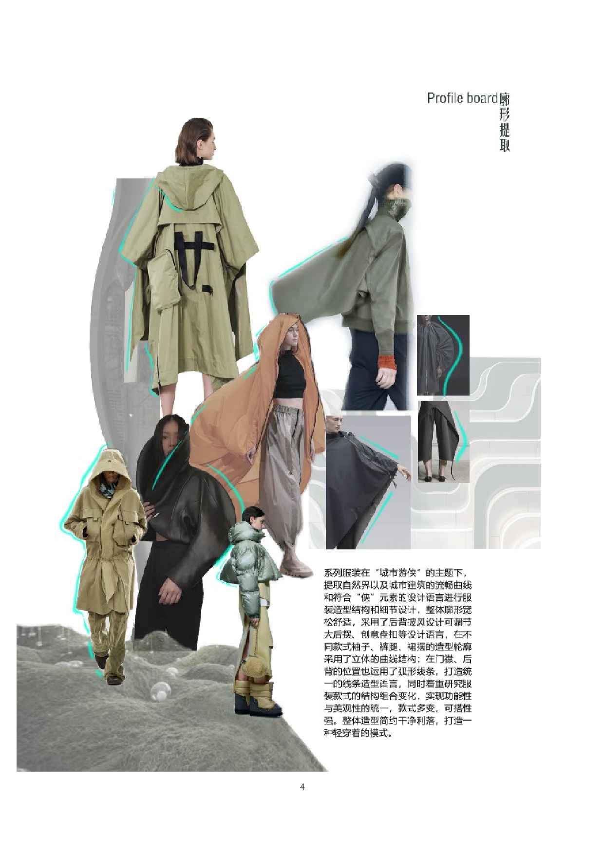 轻户外服装的多功能性设计与应用-8770字.docx 第8页