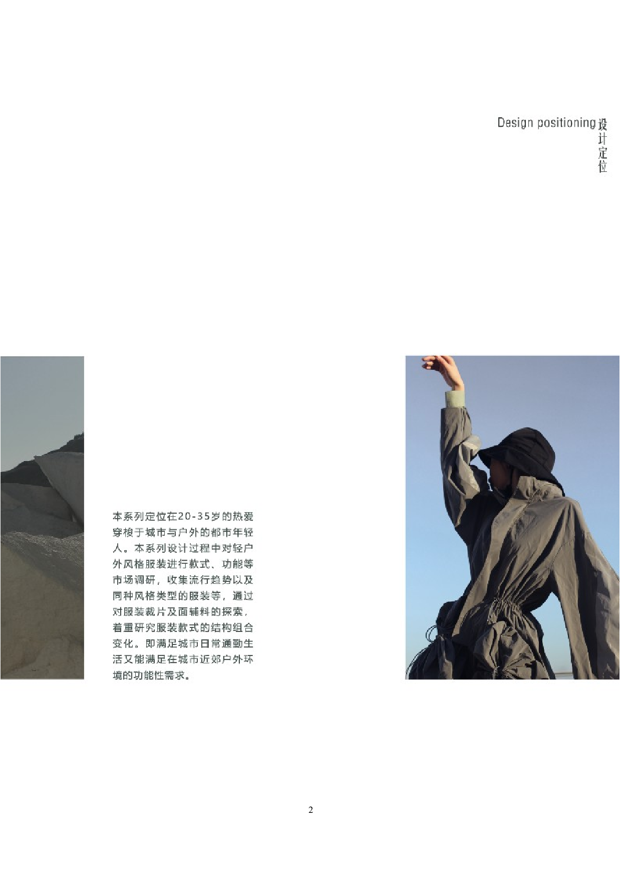 轻户外服装的多功能性设计与应用-8770字.docx 第6页