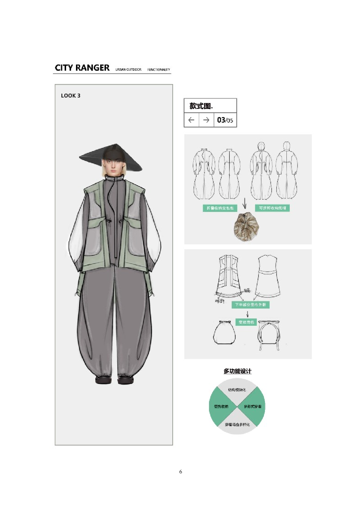 轻户外服装的多功能性设计与应用-8770字.docx 第10页