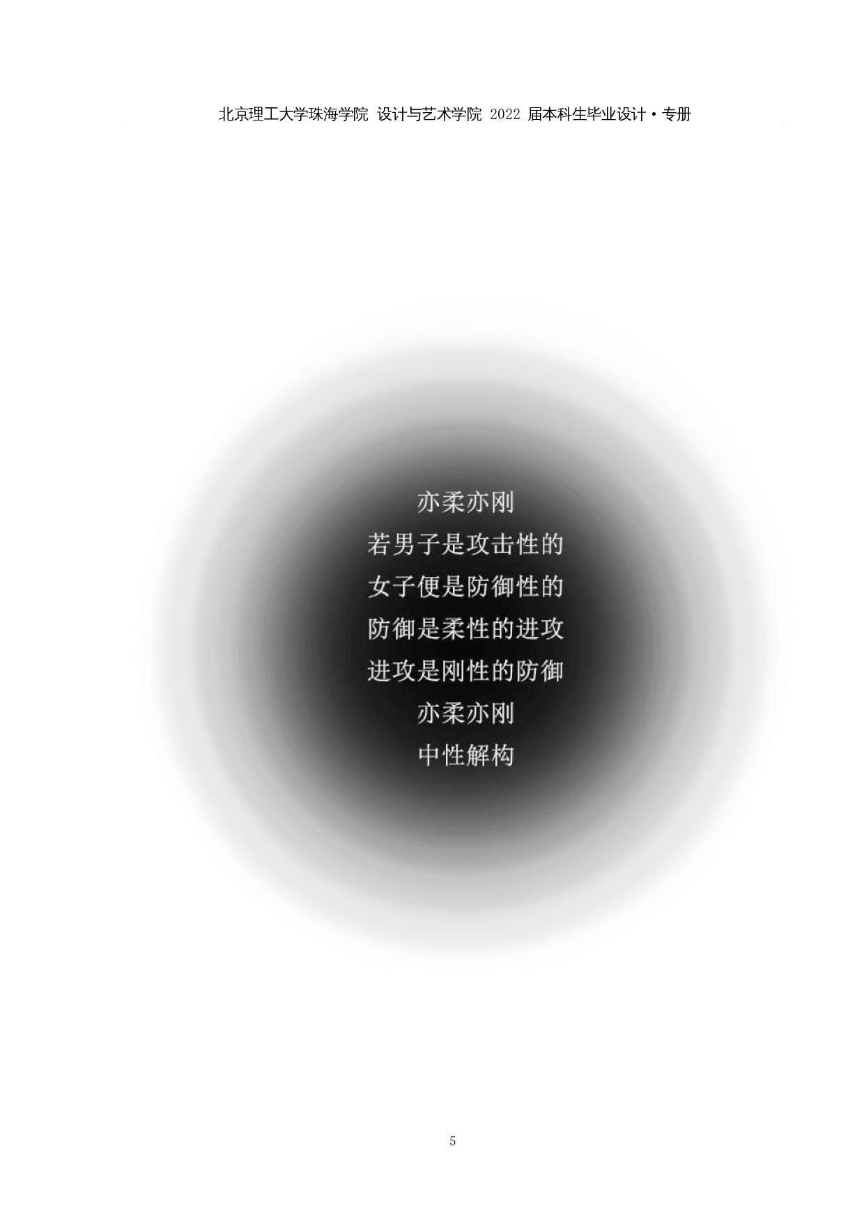 解构设计方法在现代中性化服装中的应用-8821字.docx 第6页