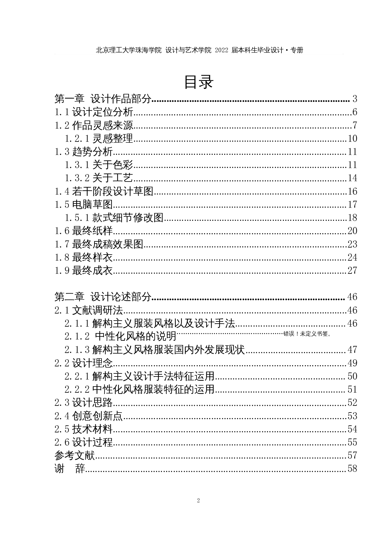 解构设计方法在现代中性化服装中的应用-8821字.docx 第3页