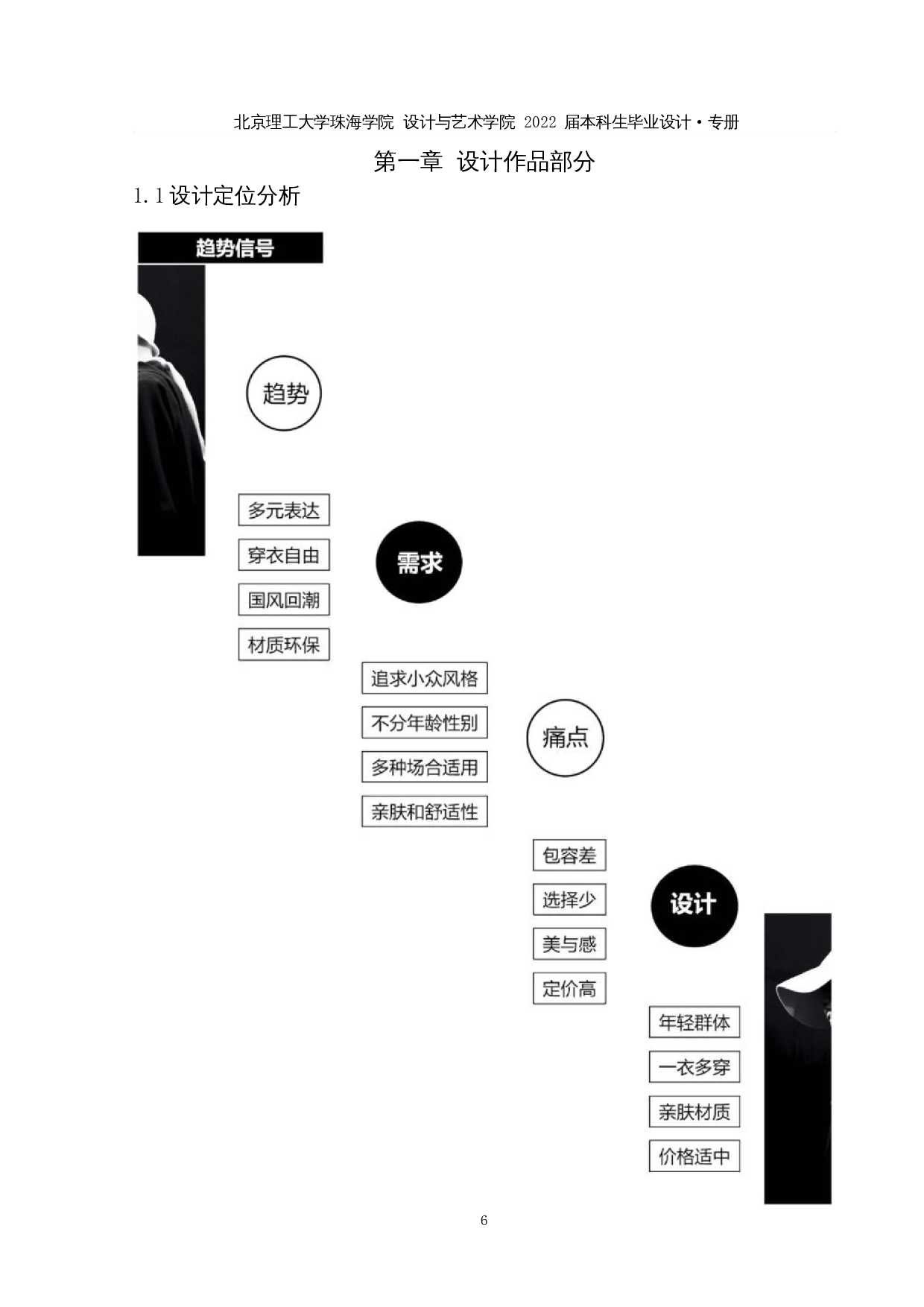 解构设计方法在现代中性化服装中的应用-8821字.docx 第7页