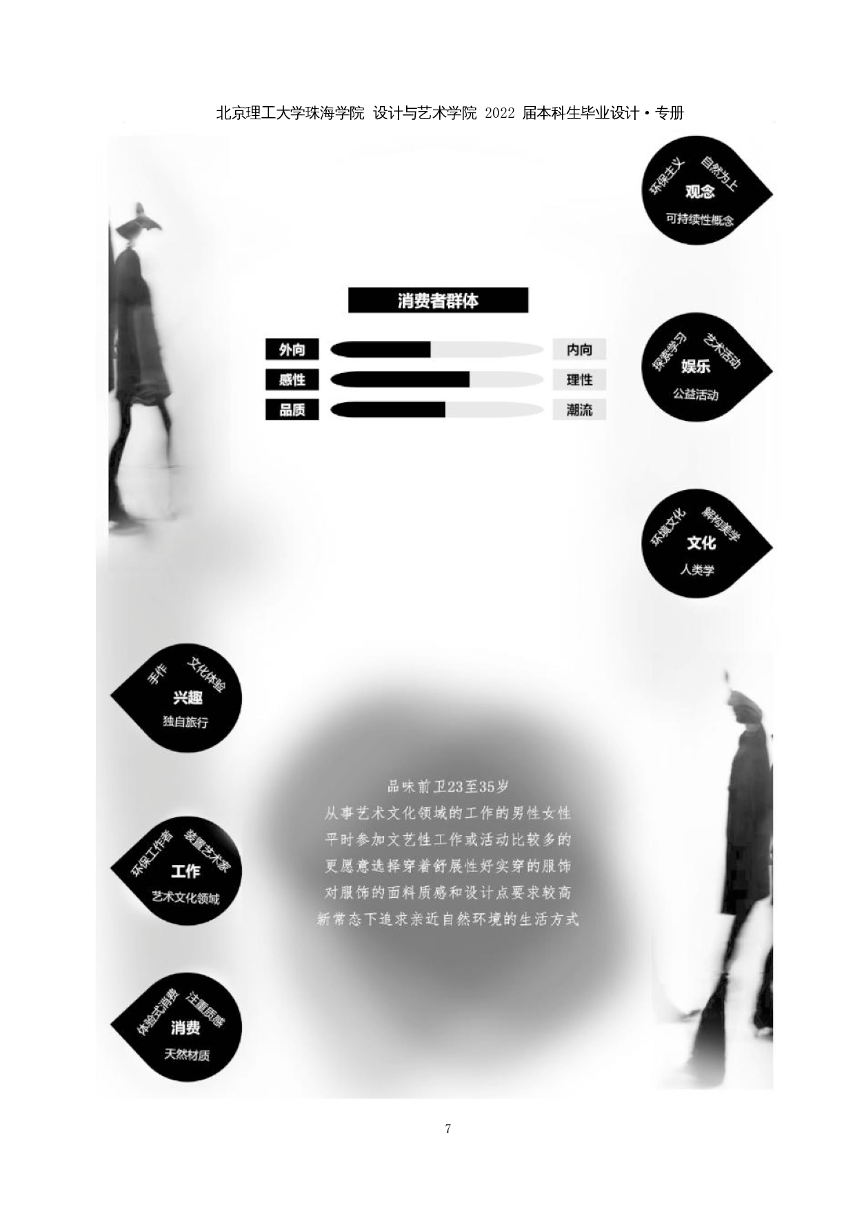 解构设计方法在现代中性化服装中的应用-8821字.docx 第8页