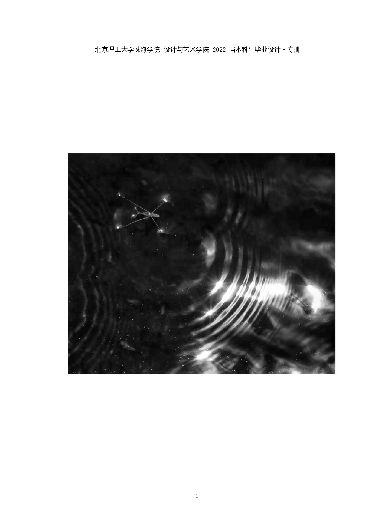 解构设计方法在现代中性化服装中的应用-8821字.docx 第5页