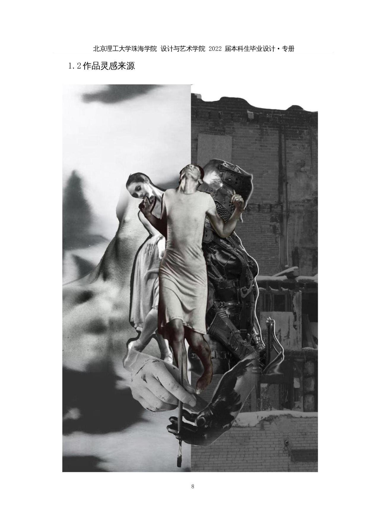 解构设计方法在现代中性化服装中的应用-8821字.docx 第9页