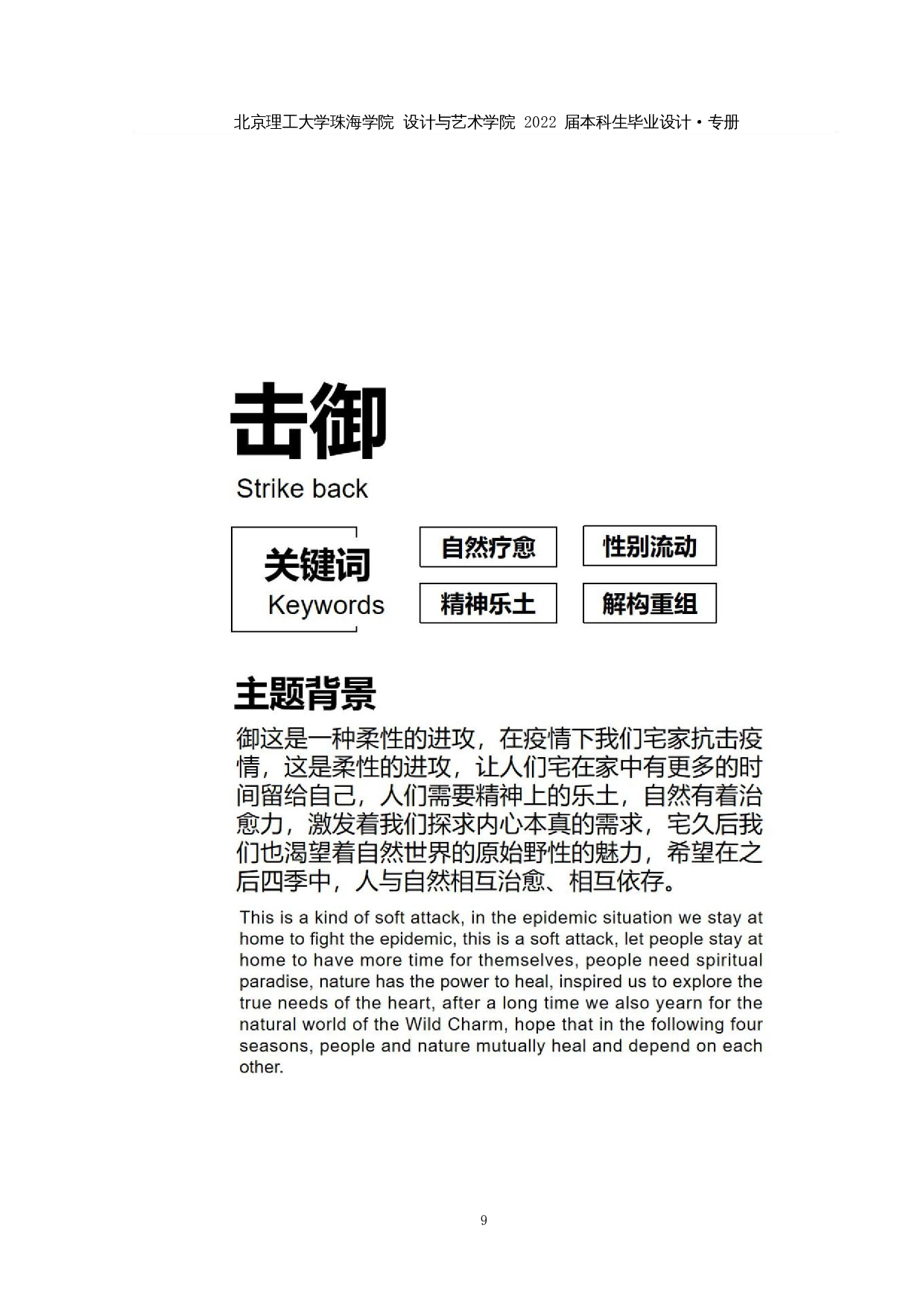 解构设计方法在现代中性化服装中的应用-8821字.docx 第10页