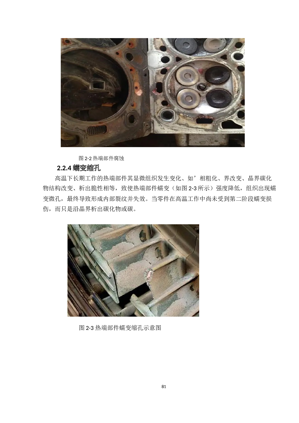 航空发动机热端部件故障及防护-8231字.doc 第10页