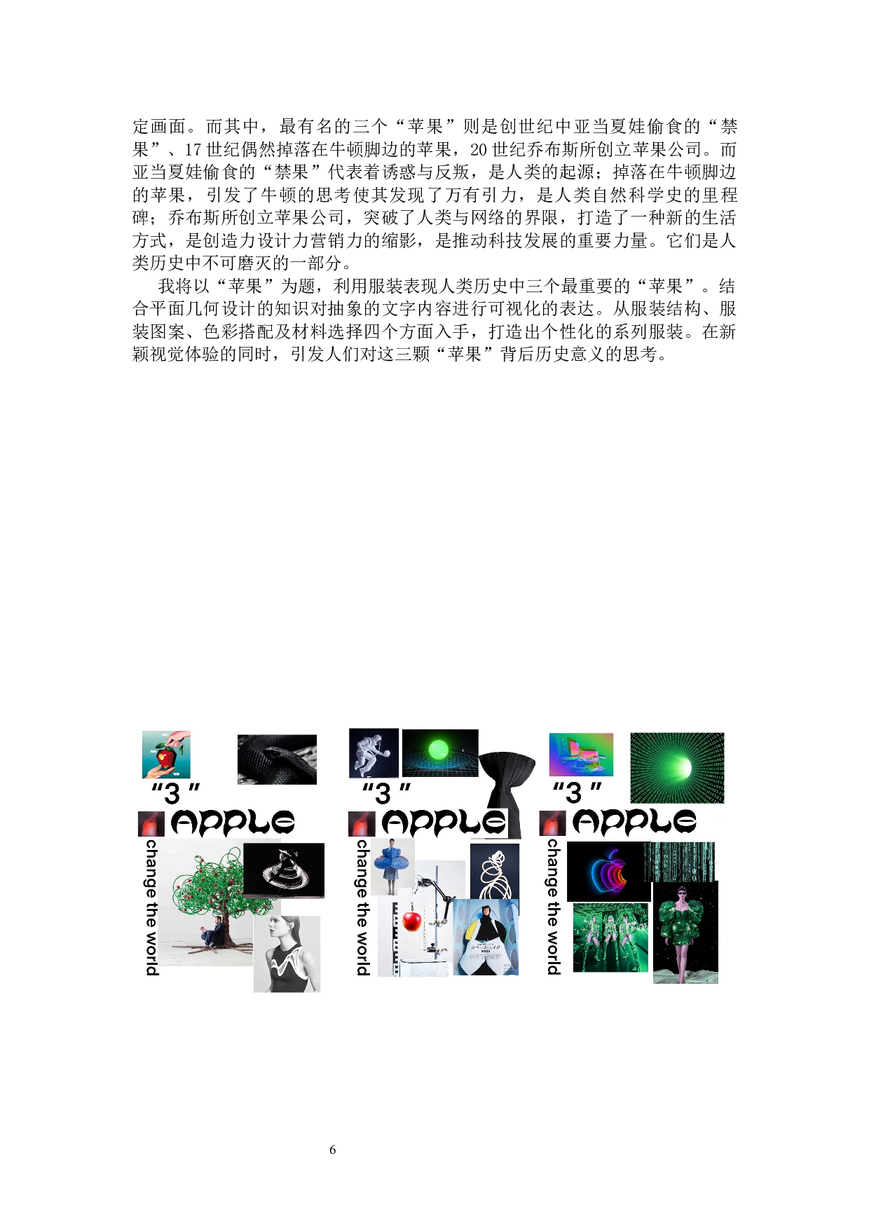 超级符号在服装设计中的运用-11005字.docx 第7页