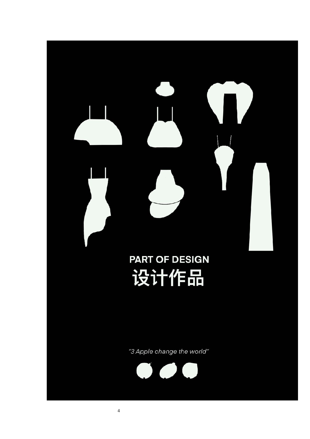 超级符号在服装设计中的运用-11005字.docx 第5页