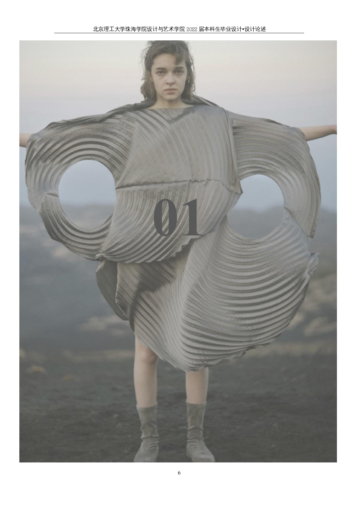 褶皱元素在女装设计中的应用-7931字.docx 第4页