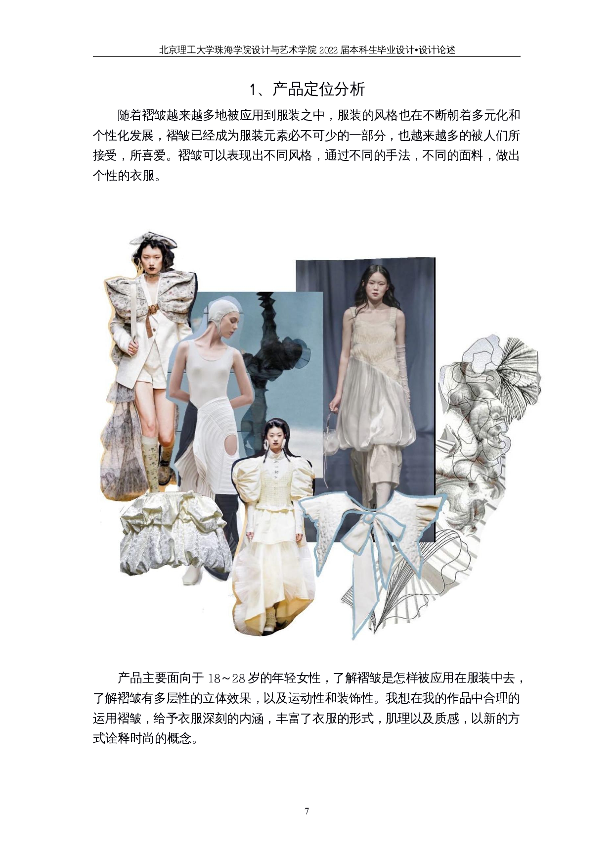 褶皱元素在女装设计中的应用-7931字.docx 第5页